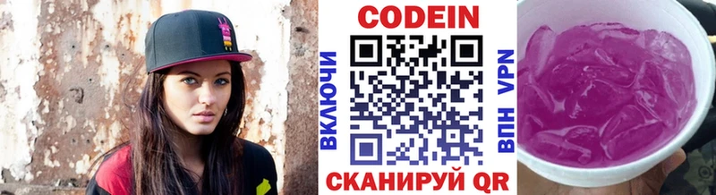 Codein напиток Lean (лин)  Туринск 